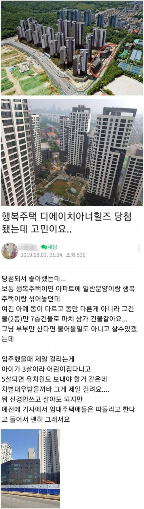 논란의 소셜믹스 임대아파트