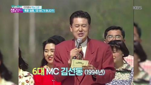 전국노래자랑 역대 MC.jpg