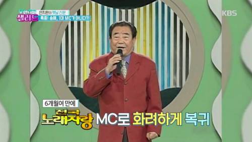 전국노래자랑 역대 MC.jpg