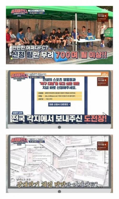 [스압]세계로 뻗어나가는 어쩌다FC의 위상