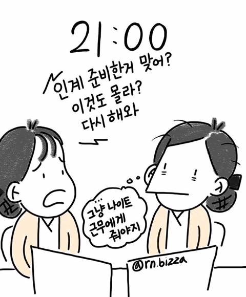 [스압] 상상을 초월하는 신규 간호사 태움.jpg