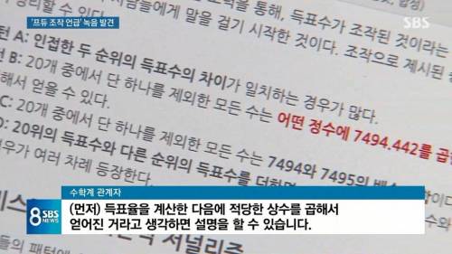 이전 시즌도 조작 정황 포착