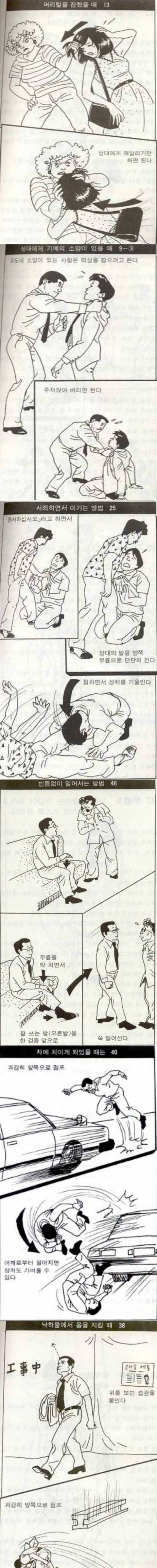 [스압] 그림으로 배우는 호신술.jpg