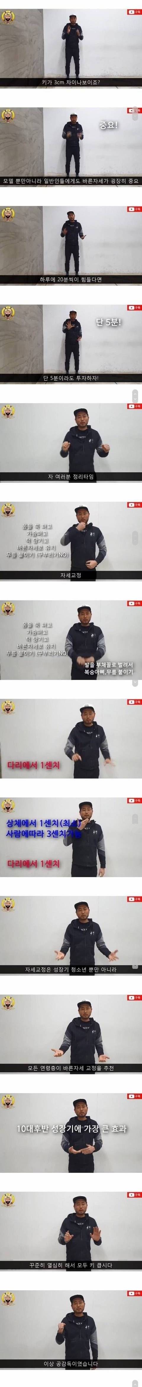 [스압] 모델들이 매일 한다는 키 커지는 자세 교정