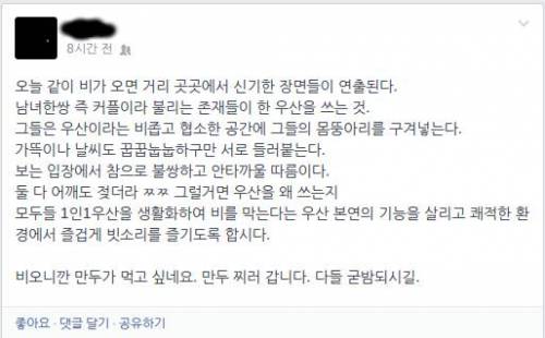 비오는 날 커플을 바라보는 모쏠의 심정