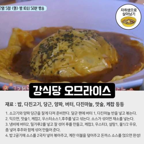 강식당 메뉴 레시피.jpg