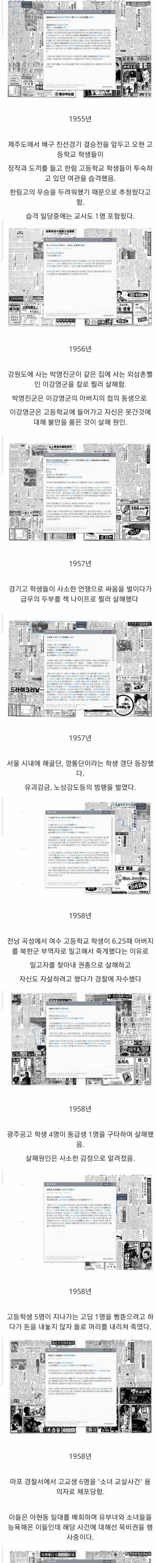 [스압]&잔인] 요즘 급식들 범죄 보면 말세라고?