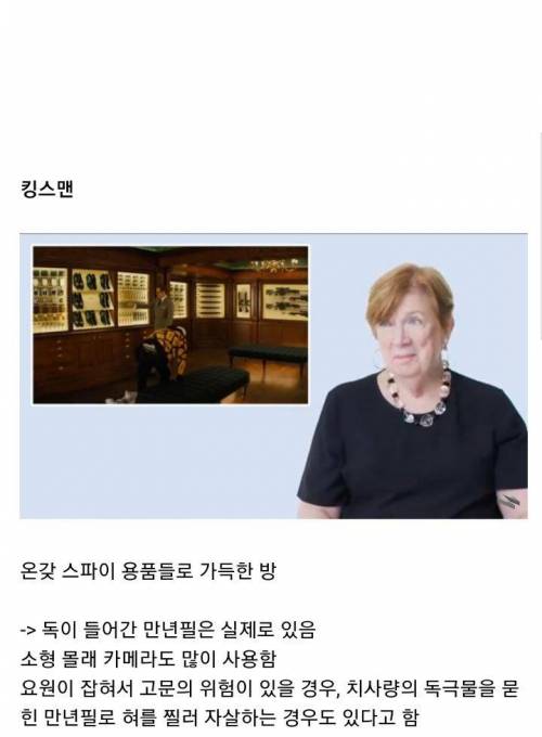 [스압] 전직 CIA 치프가 말하는 스파이 영화.jpg