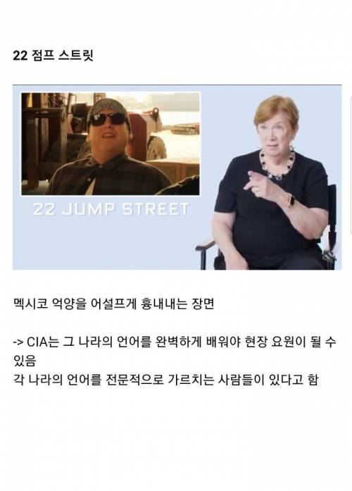 [스압] 전직 CIA 치프가 말하는 스파이 영화.jpg