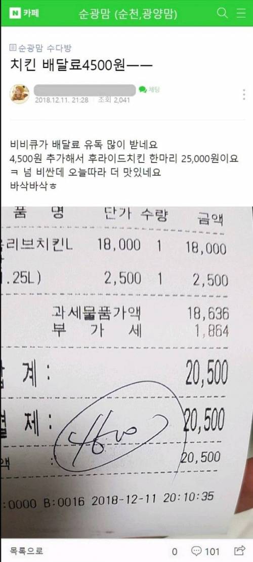 배달음식 배달비 근황....jpg