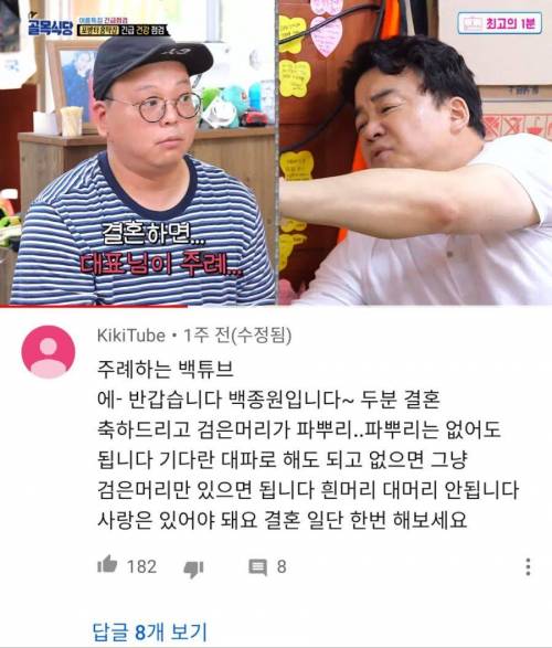 백종원 가상 주례사.jpg