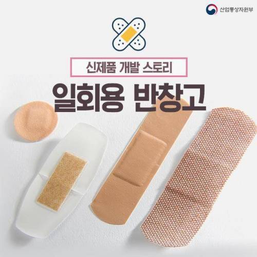 일회용 반창고의 역사