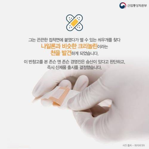 일회용 반창고의 역사