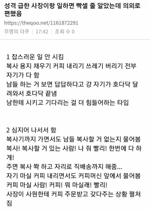 성격 급한 사장이랑 일하면 빡셀 줄 알았는데.jpg