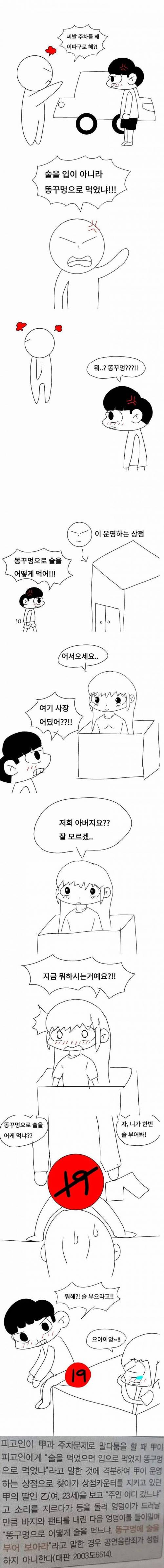 술집에서 똥꼬 보여준 사건