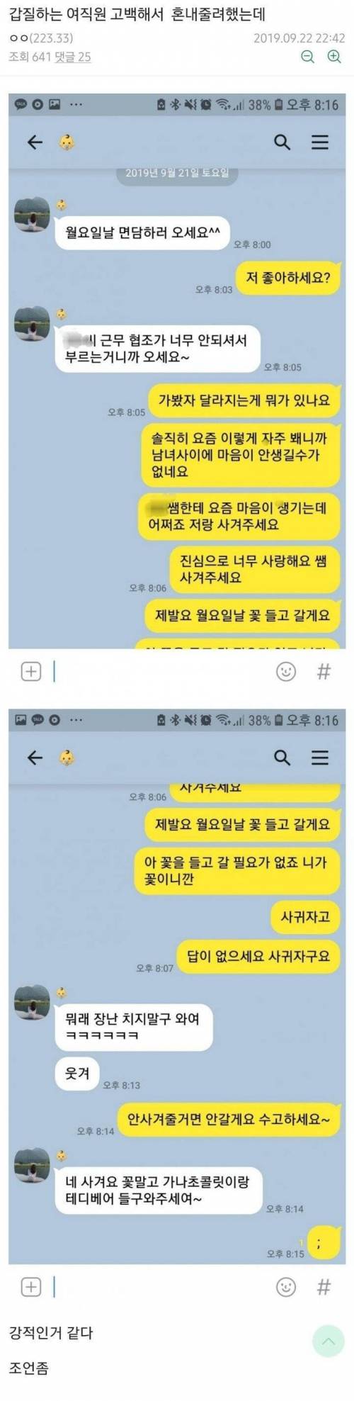 갑질하는 여직원 고백해서 혼내주기.jpg