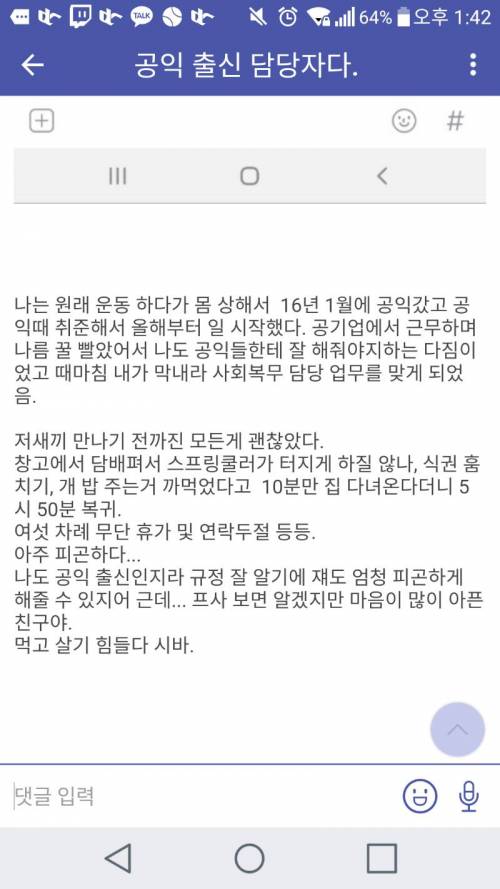 공익 때문에 화나는 공익 출신 공무원.jpg