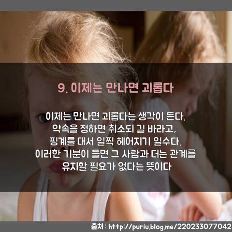 지인과 '인간관계'를 끝내야 하는 징후 9가지