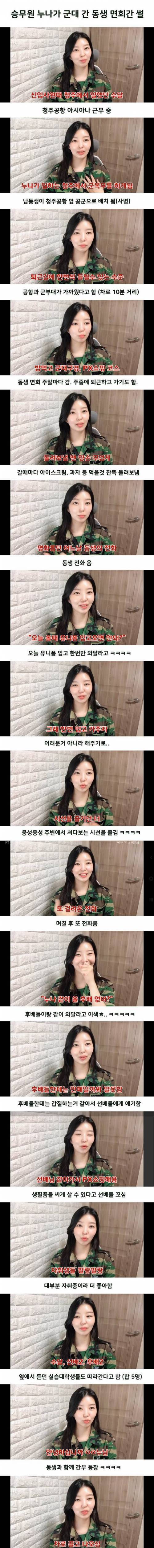 [스압] 군대간 동생 면회간 누나.jpg