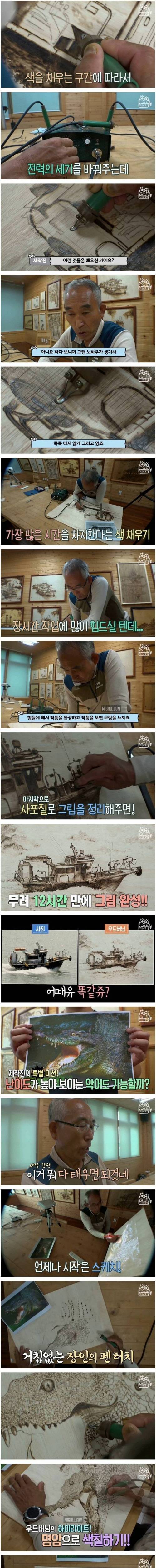 [스압] 나무를 태워 그림 그리는 우드버닝 할아버지.jpg