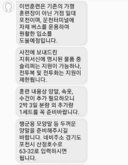 공포의 동원훈련 안내문자.jpg