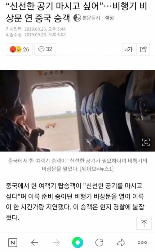 중국 승객이 비행기 비상문 연 이유.jpg