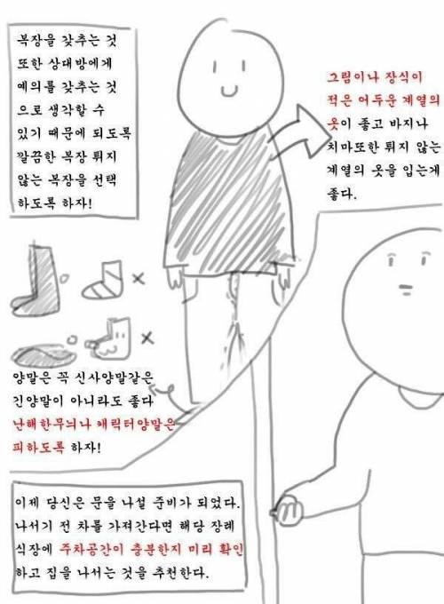 [스압] 만화로 배우는 장례식 예절.jpg