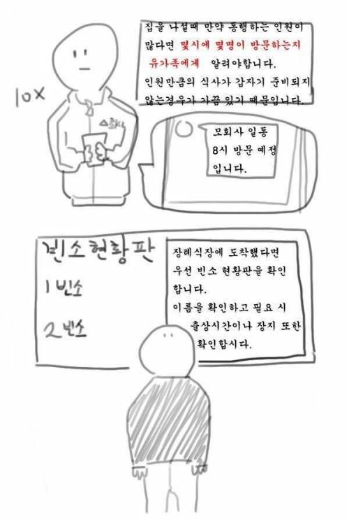 [스압] 만화로 배우는 장례식 예절.jpg