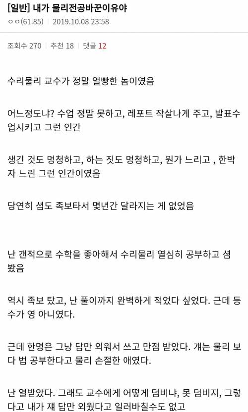 디시 물리학 갤러가 물리학의 꿈을 접은 이유.jpg