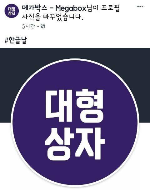 한글날 메가박스.jpg