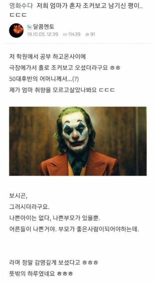 엄마가 혼자 조커보고 남기신 평