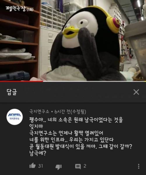 러브콜 받는 펭수 모음