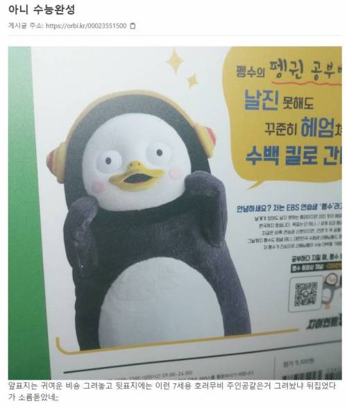 펭수 무명 시절.jpg