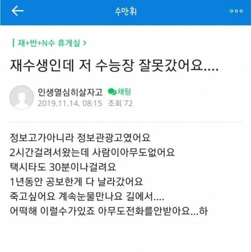 수능시험장 잘못간 재수생....jpg