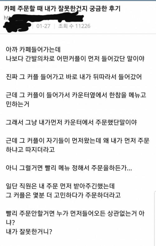 카페에서 주문하다가 커플한테 욕먹은 네티즌