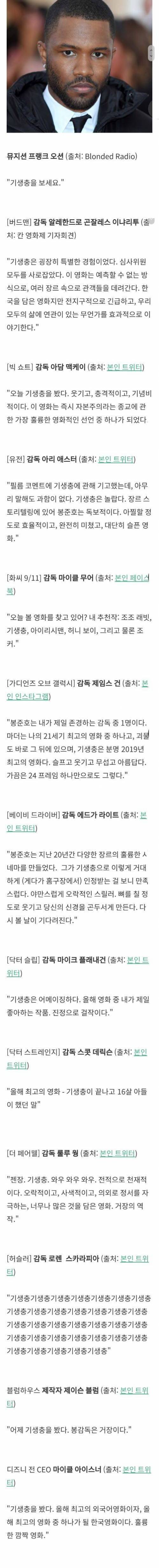 [스압] 헐리웃 셀럽들의 기생충 평가