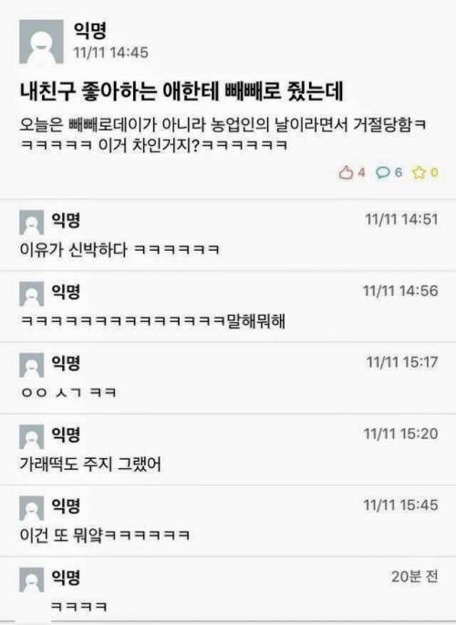 좋아하는 애한테 빼빼로 줬는데.jpg