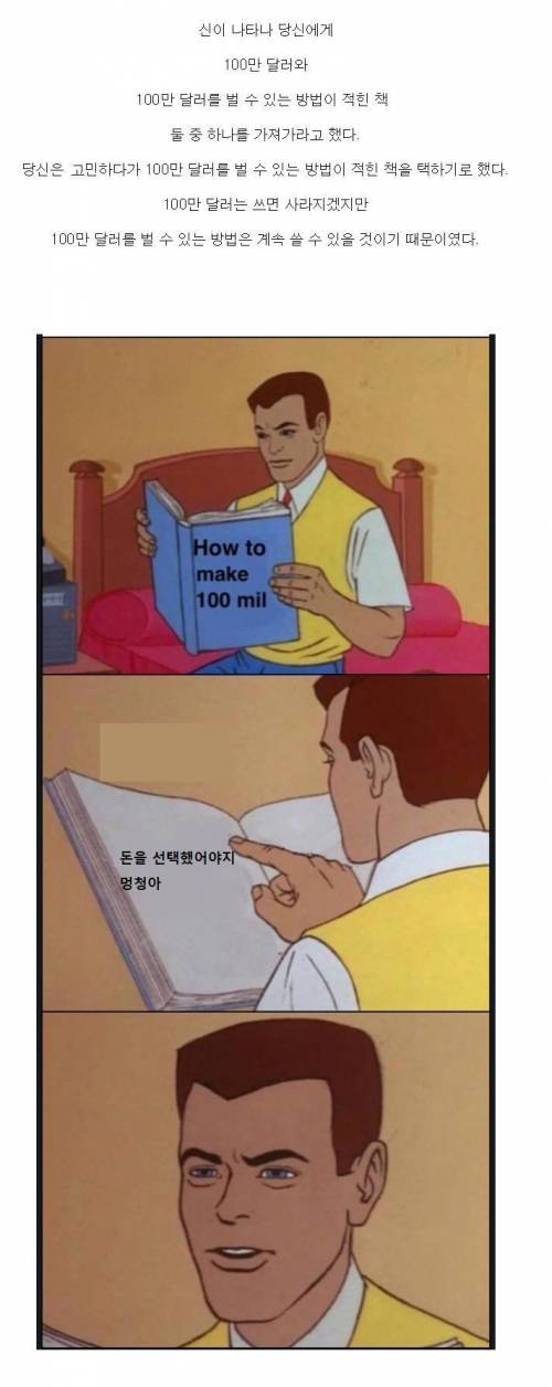 100만 달러 VS 100만 달러를 벌 수 있는 방법.jpg