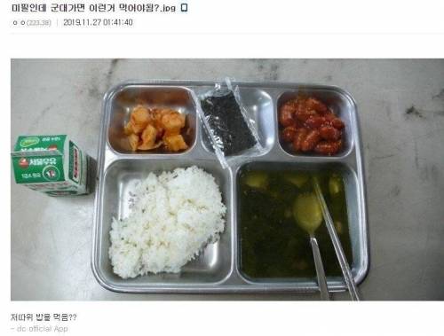 짬밥 보고 소름끼친 미필.jpg