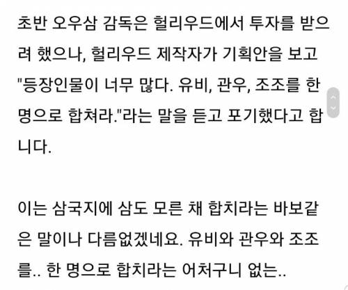 홍콩 오우삼 감독이 헐리웃 투자를 거부한 이유