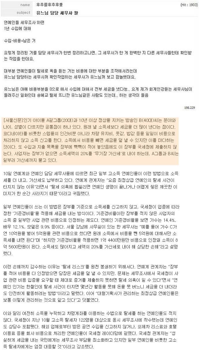 유재석의 세금 납부 방식 .jpg