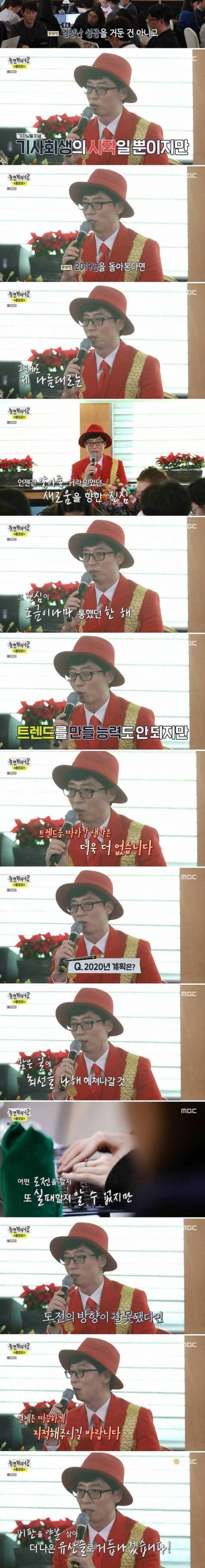 [스압] 유재석이 말하는 유재석 위기론.jpg