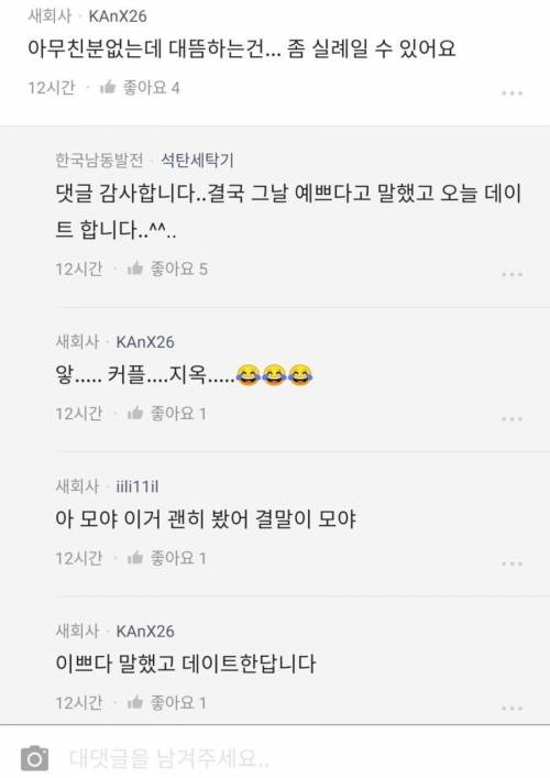 여직원이 앞머리 깠던데 이쁘다고 해줄까요?