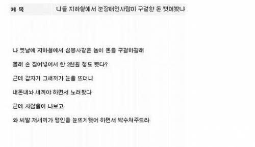 장님을 눈뜨게한 2000원의 기적