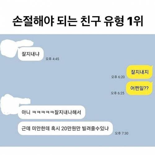 손절해야되는 친구 유형 1위.jpg