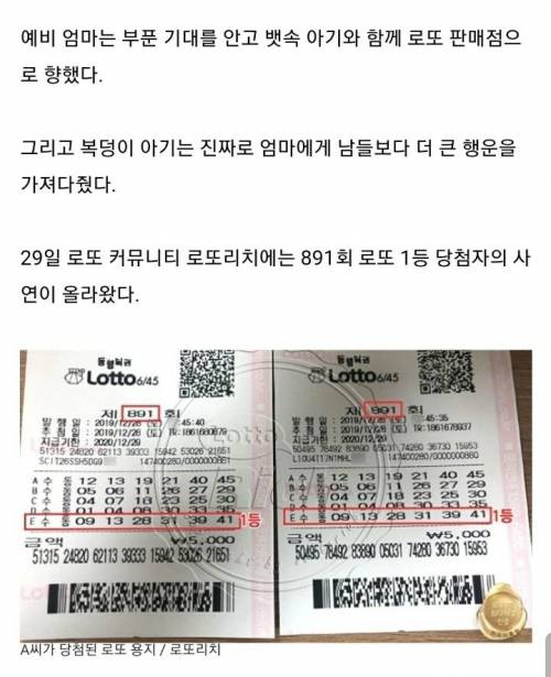 로또 1등 2장이 당첨되서 61억 받게 된 사람