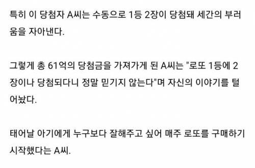 로또 1등 2장이 당첨되서 61억 받게 된 사람