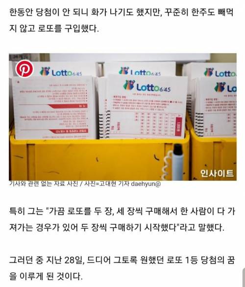 로또 1등 2장이 당첨되서 61억 받게 된 사람