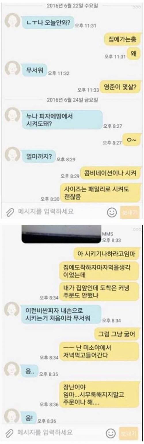 남동생과 나이차가 많이 나는 누나.jpg