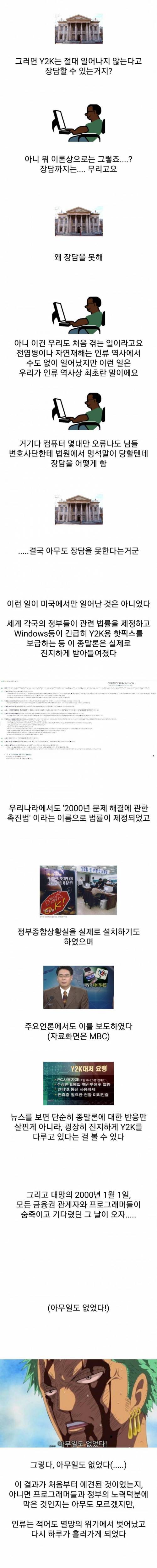 [스압] 밀레니엄 공포와 Y2K 문제.jpg